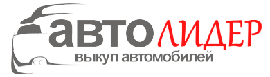 Автовыкуп